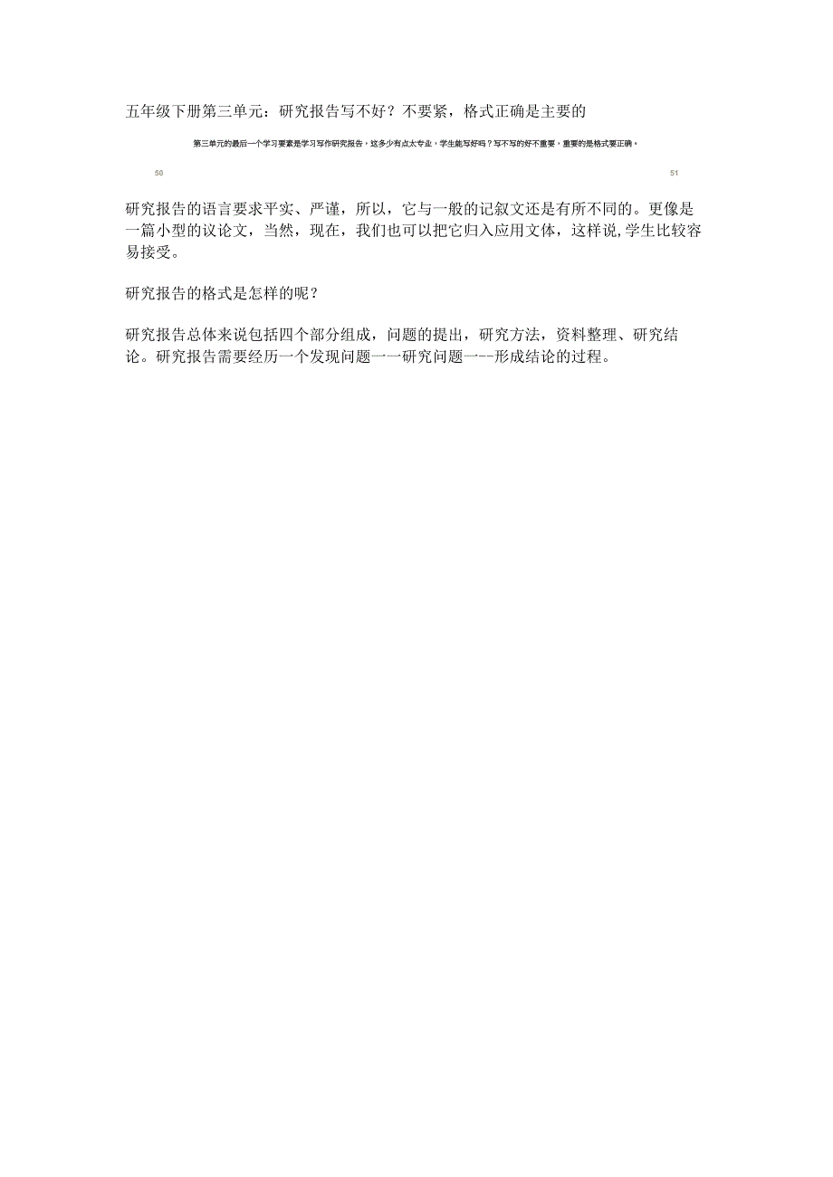 五年级下册第三单元：研究报告写不好？不要紧格式正确是主要的.docx_第1页