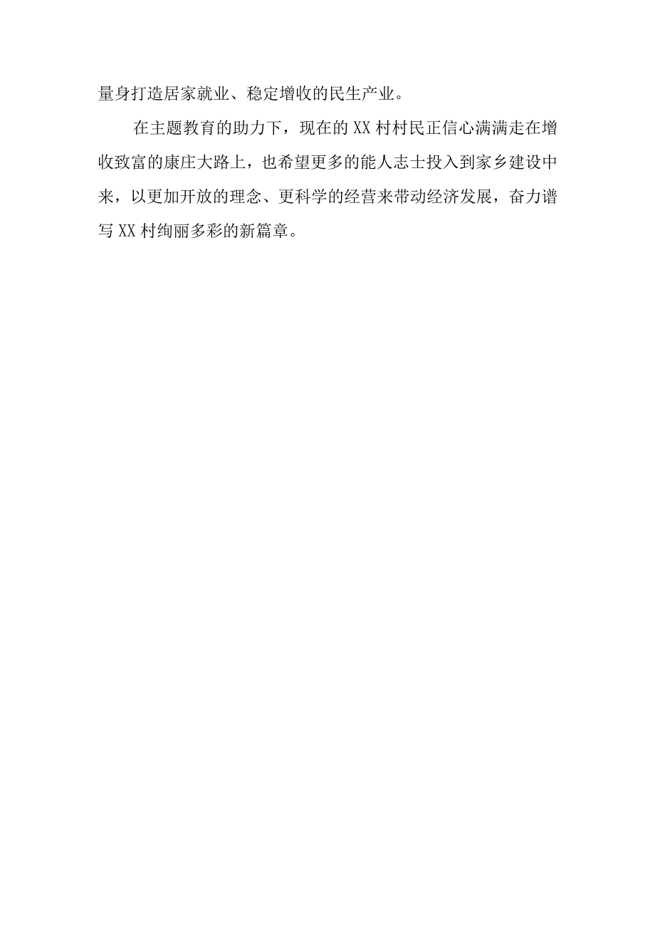 主题教育助推村集体经济兔起来.docx_第3页