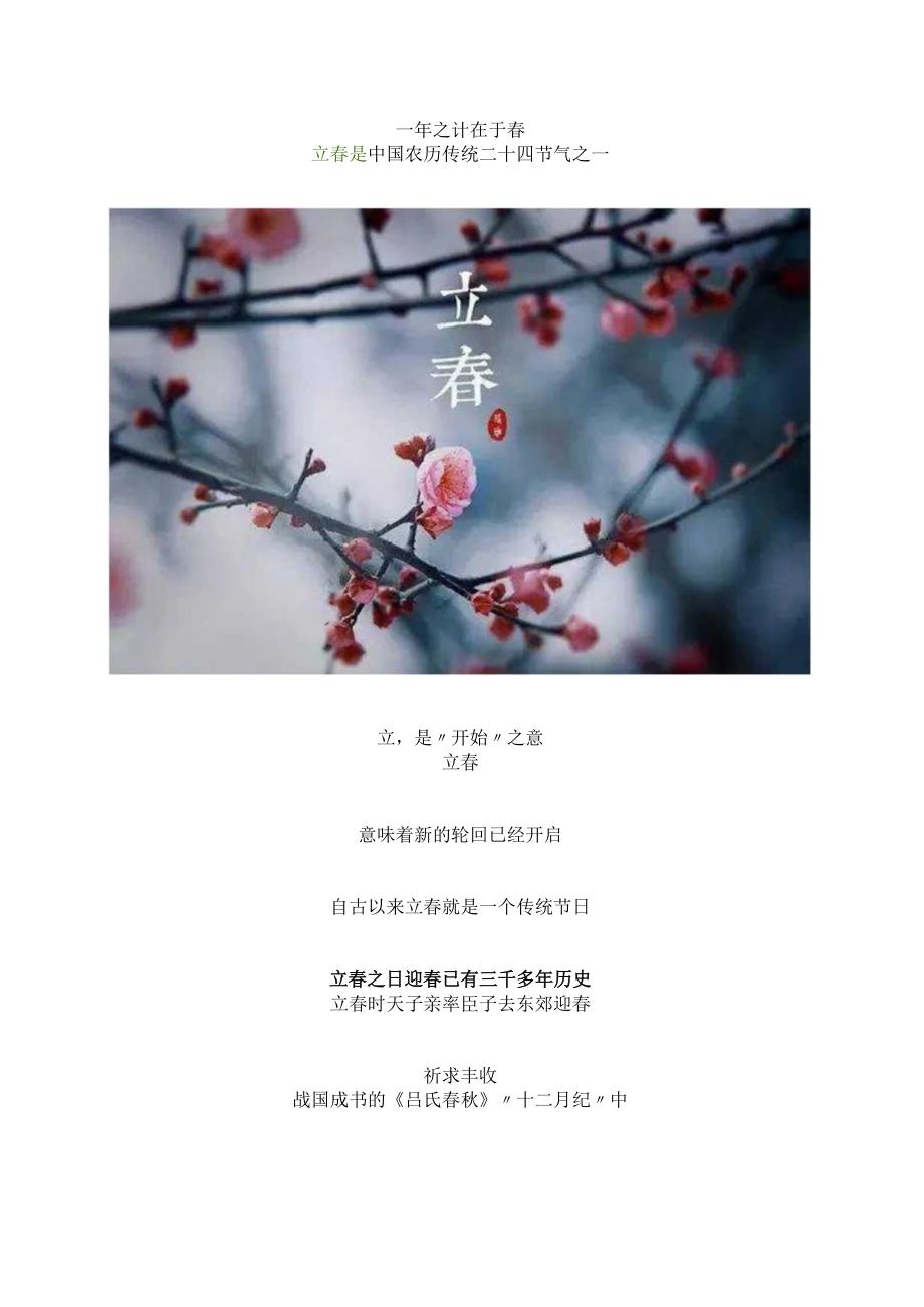 二十四气节之立春.docx_第1页