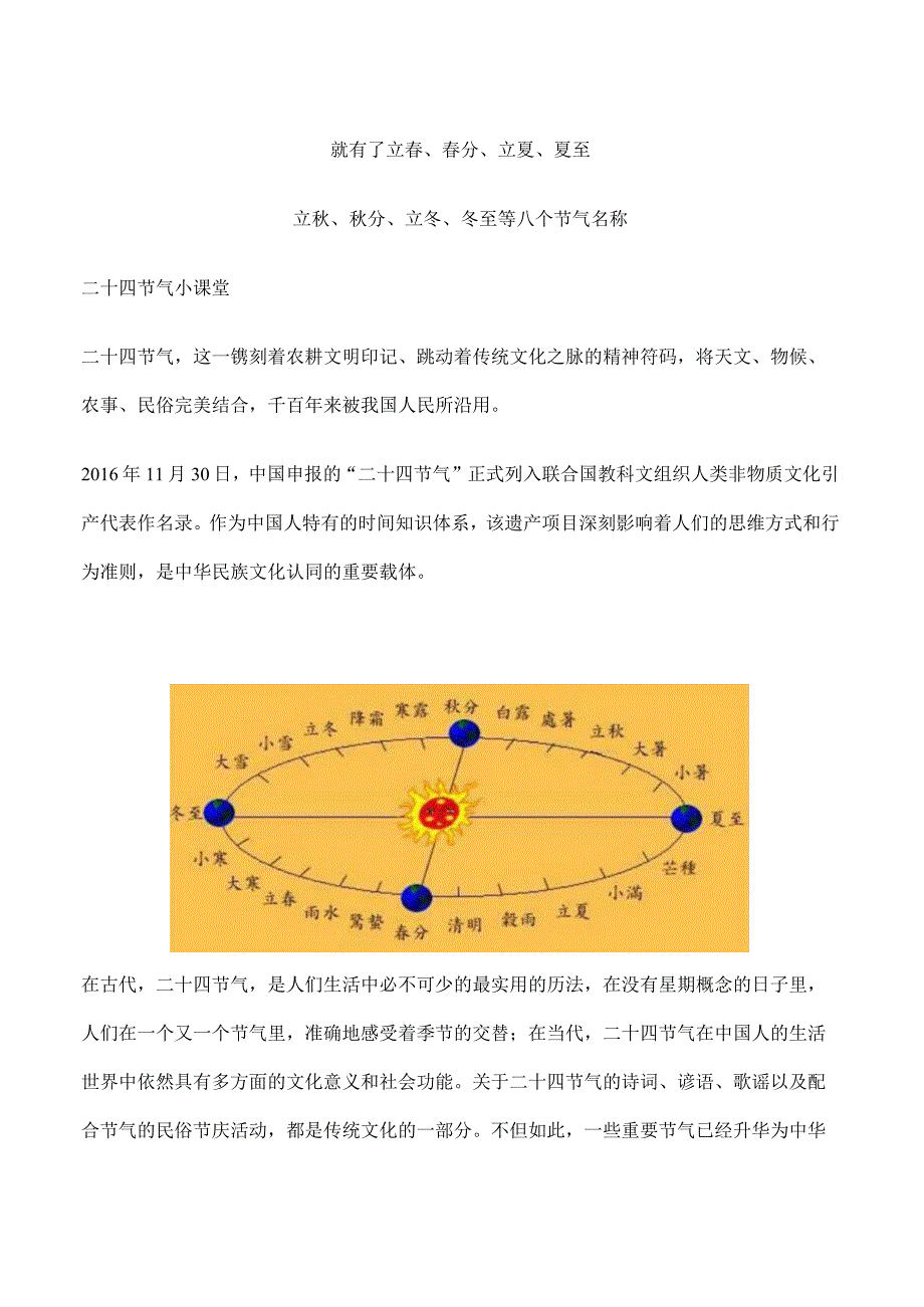 二十四气节之立春.docx_第2页