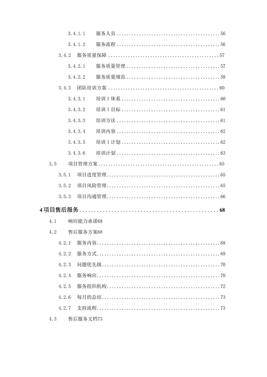 企业业务运营支撑与数据分析服务项目实施技术方案.docx_第3页