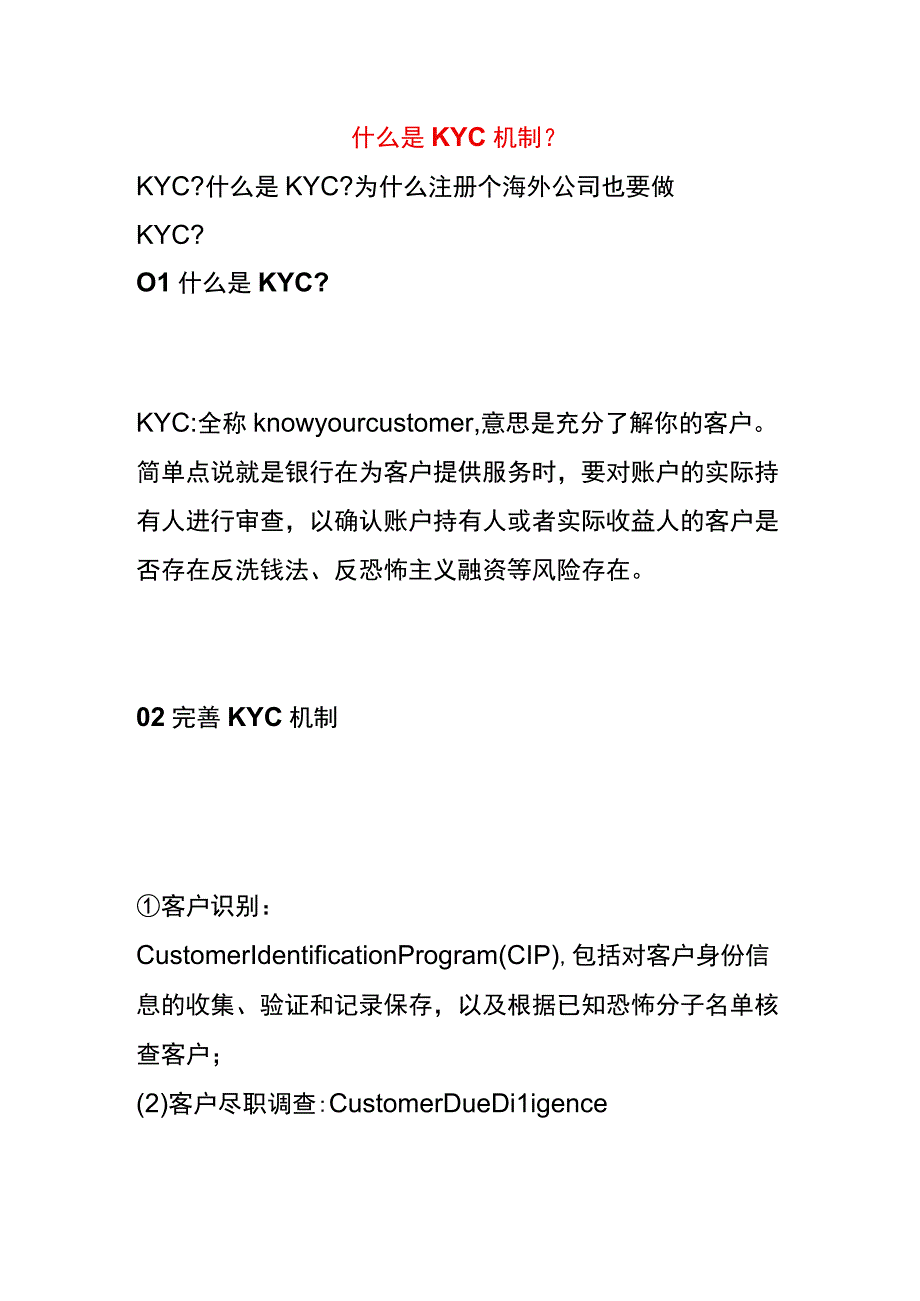 什么是KYC机制.docx_第1页