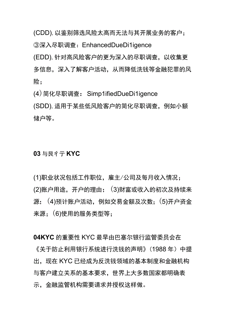 什么是KYC机制.docx_第2页