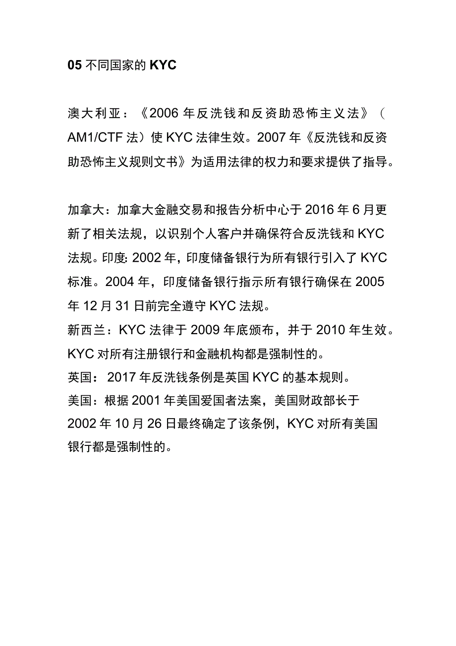 什么是KYC机制.docx_第3页