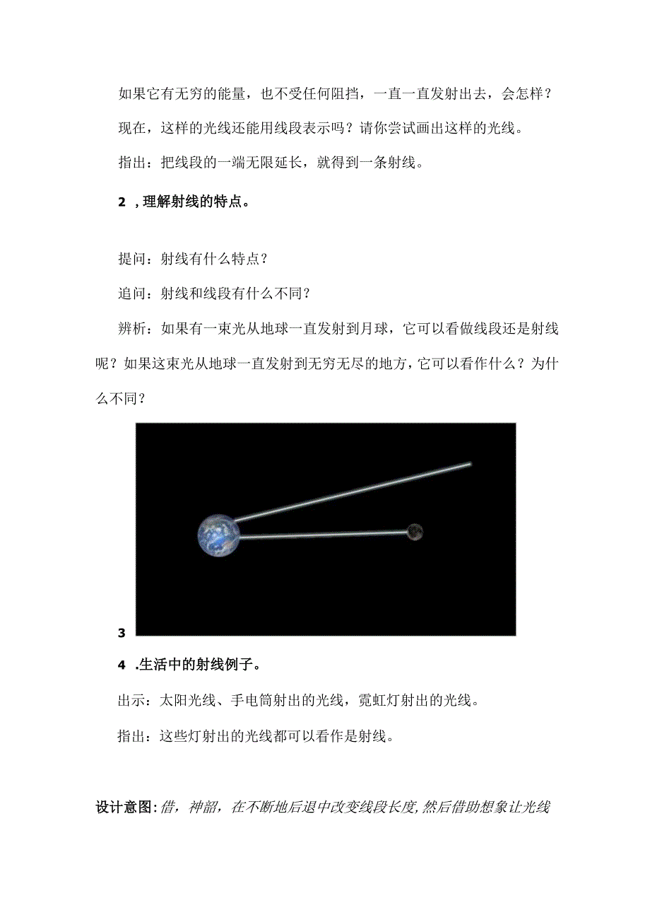 人教四上射线直线和角教学设计与意图.docx_第3页