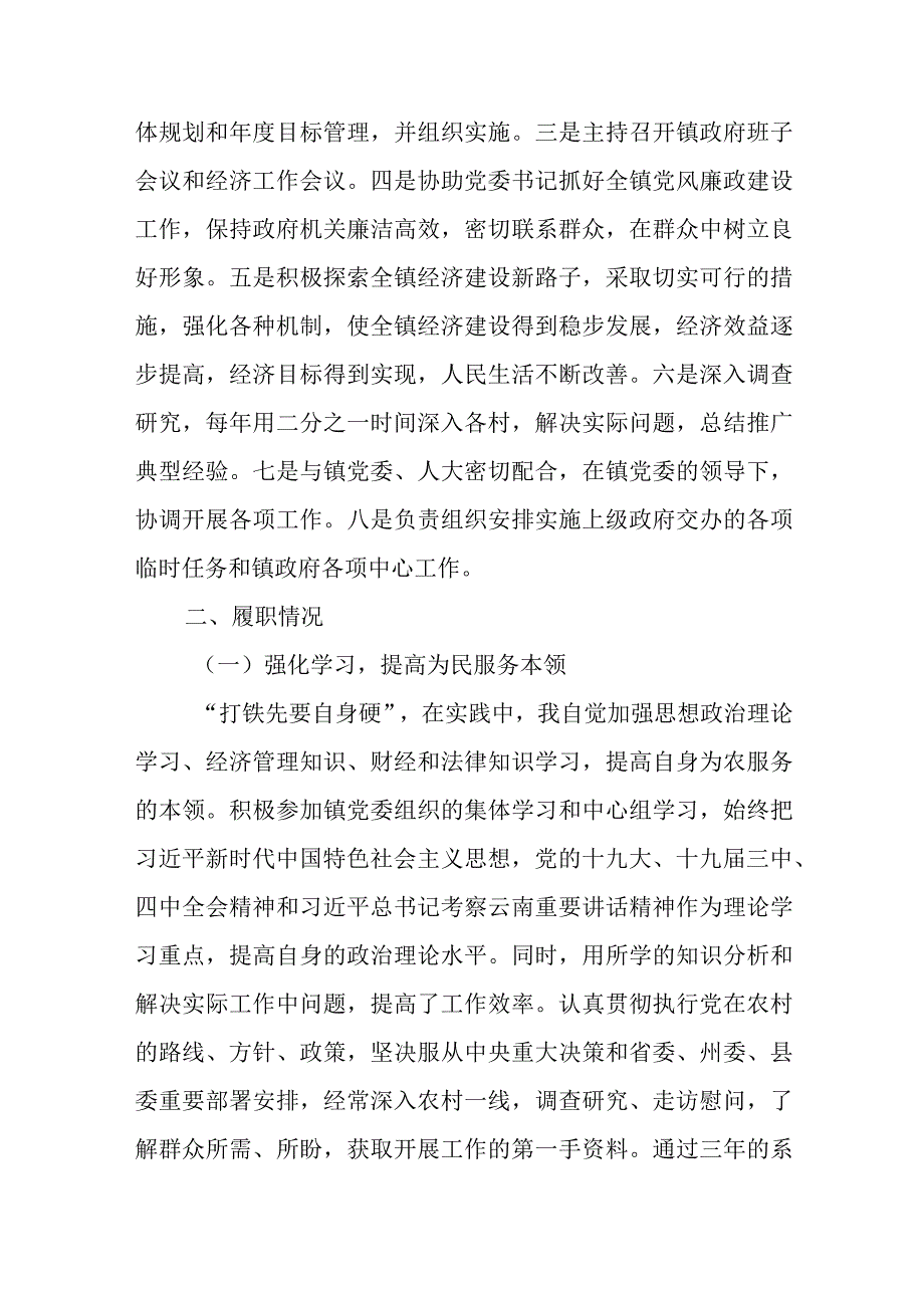 乡镇党委书记镇长个人任期经济责任履行情况报告.docx_第2页