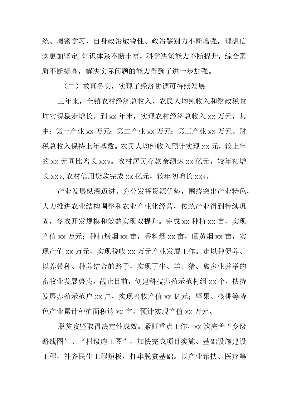 乡镇党委书记镇长个人任期经济责任履行情况报告.docx_第3页