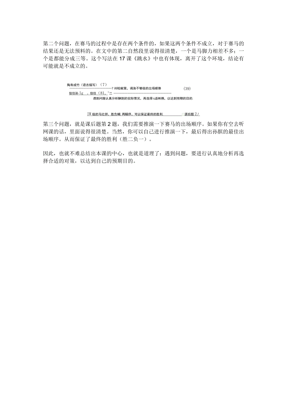 五年级下田忌赛马为什么主角是孙膑？策略都是有胜利条件的.docx_第3页