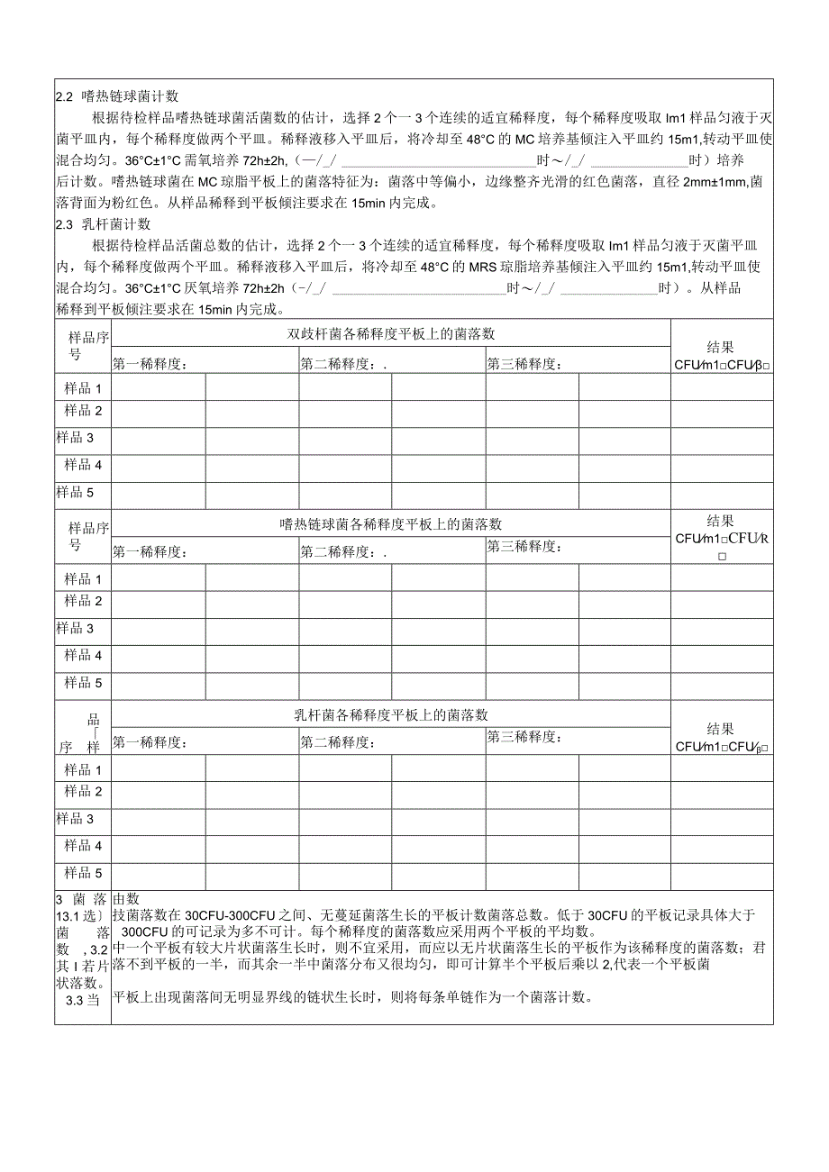 乳酸菌检验原始记录.docx_第2页