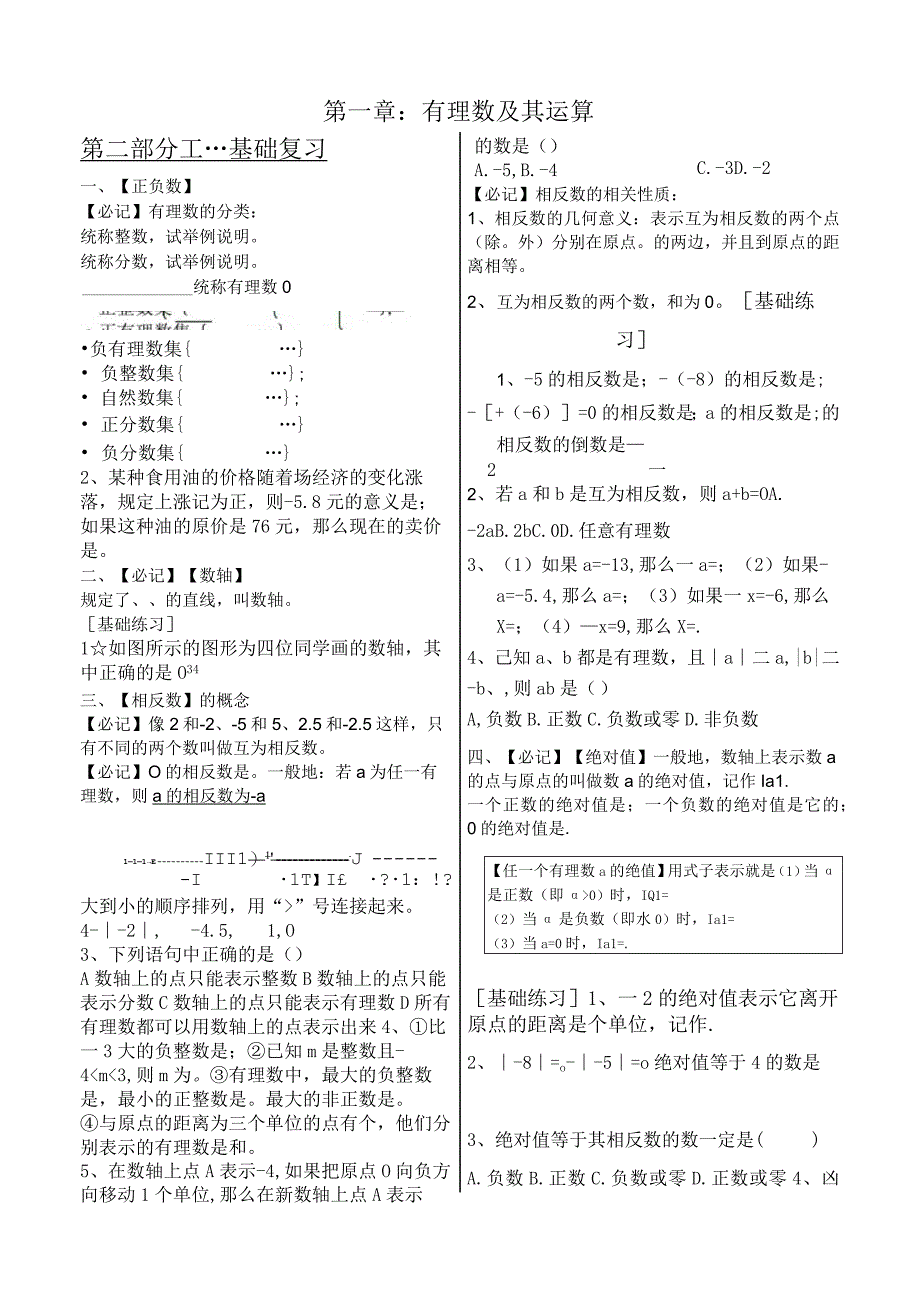 人教版七年级寒假作业全套).docx_第1页