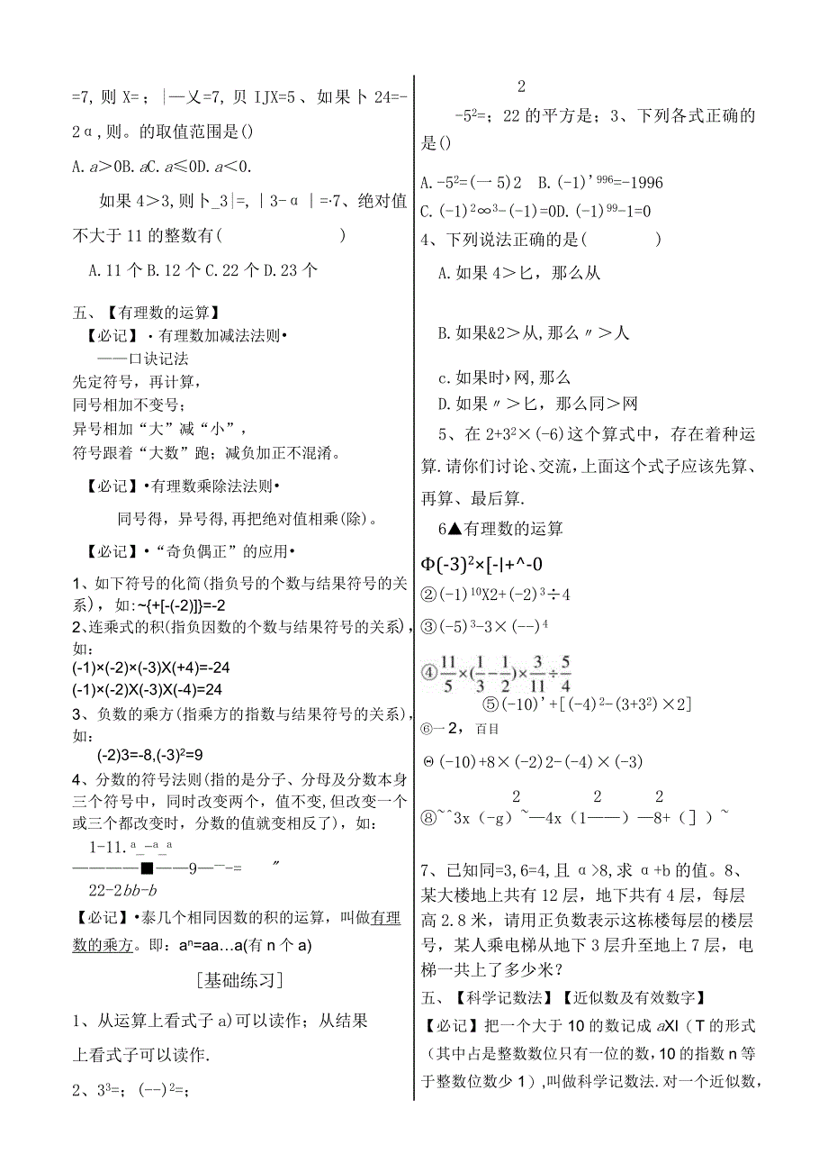 人教版七年级寒假作业全套).docx_第2页