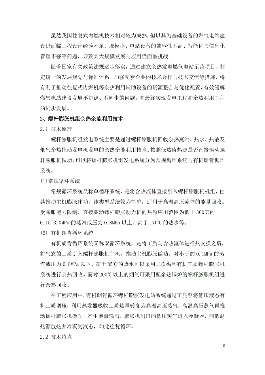 小型发电设备开展余热废气利用的技术研究.doc_第3页