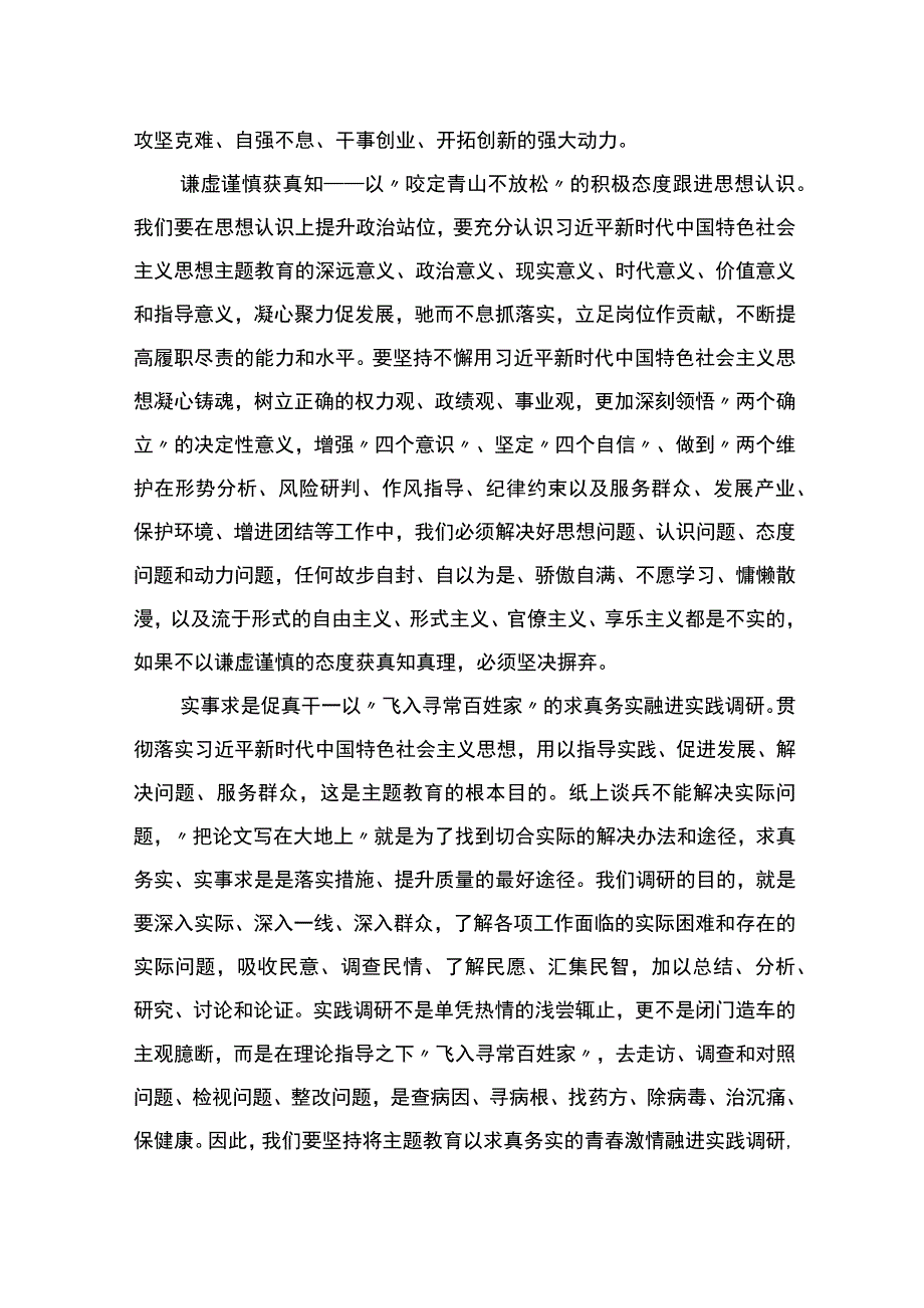 主题教育的四真四进.docx_第2页