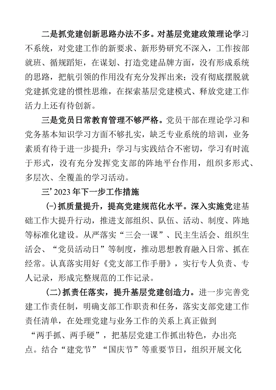 书记党建述职2023年局党委书记抓基层党建工作述职报告范文含履职情况问题原因措施局机关党建工作汇报总结2篇.docx_第3页