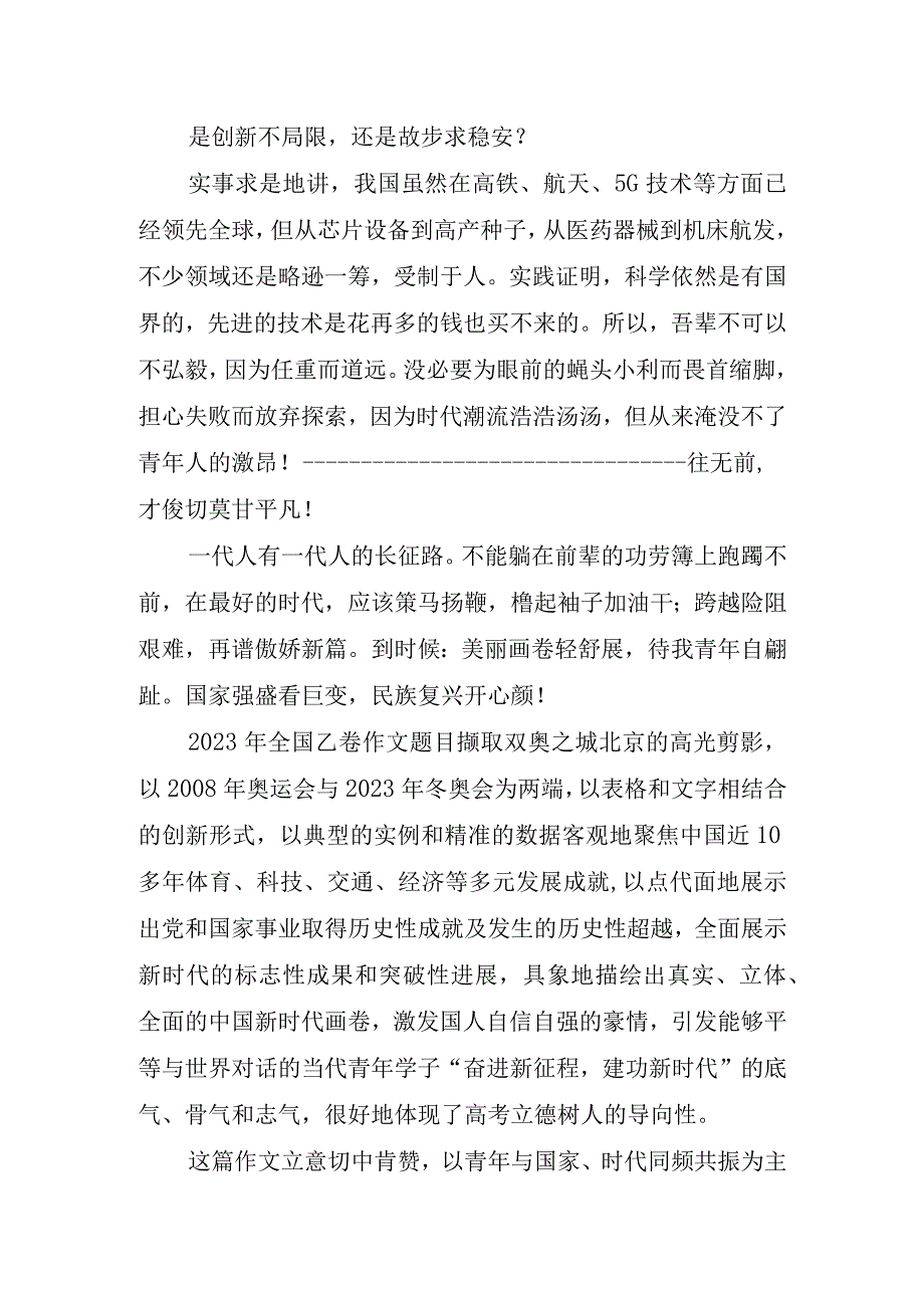 以跨越,再跨越为主题一篇文章.docx_第2页