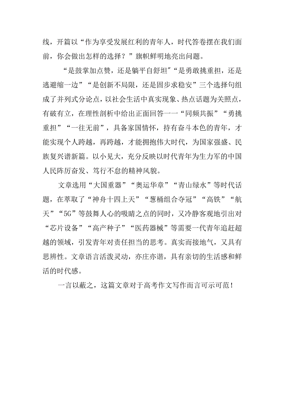 以跨越,再跨越为主题一篇文章.docx_第3页