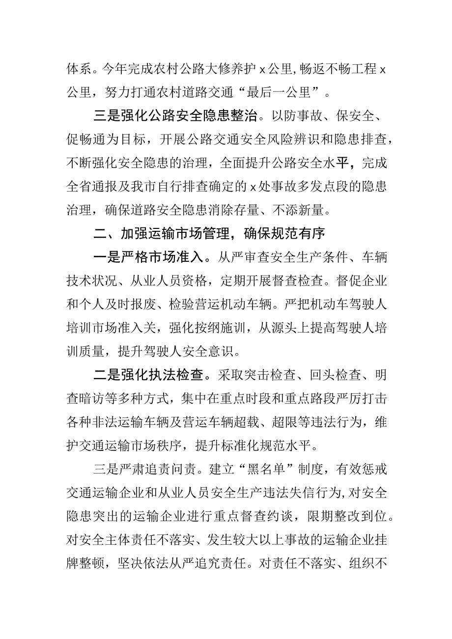 交通安全大整治动员部署会议表态发言材料含区县教育局公安宣传部范文2篇.docx_第2页