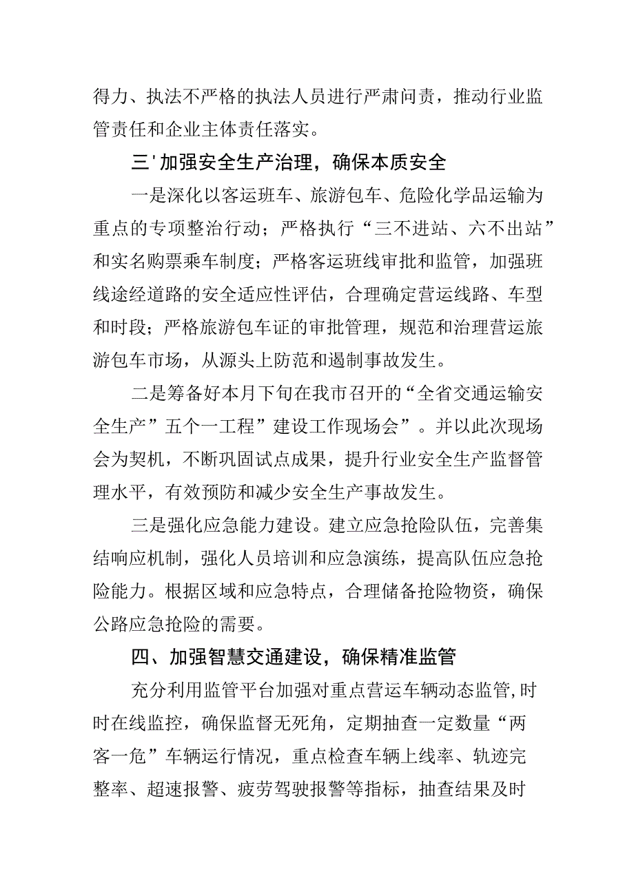 交通安全大整治动员部署会议表态发言材料含区县教育局公安宣传部范文2篇.docx_第3页