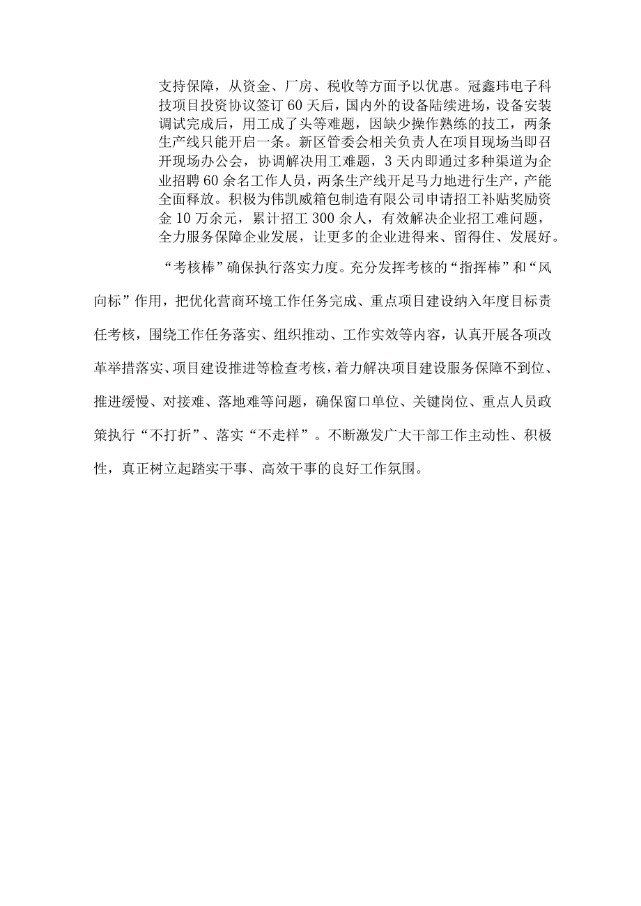 以作风建设助推营商环境活动总结.docx_第2页