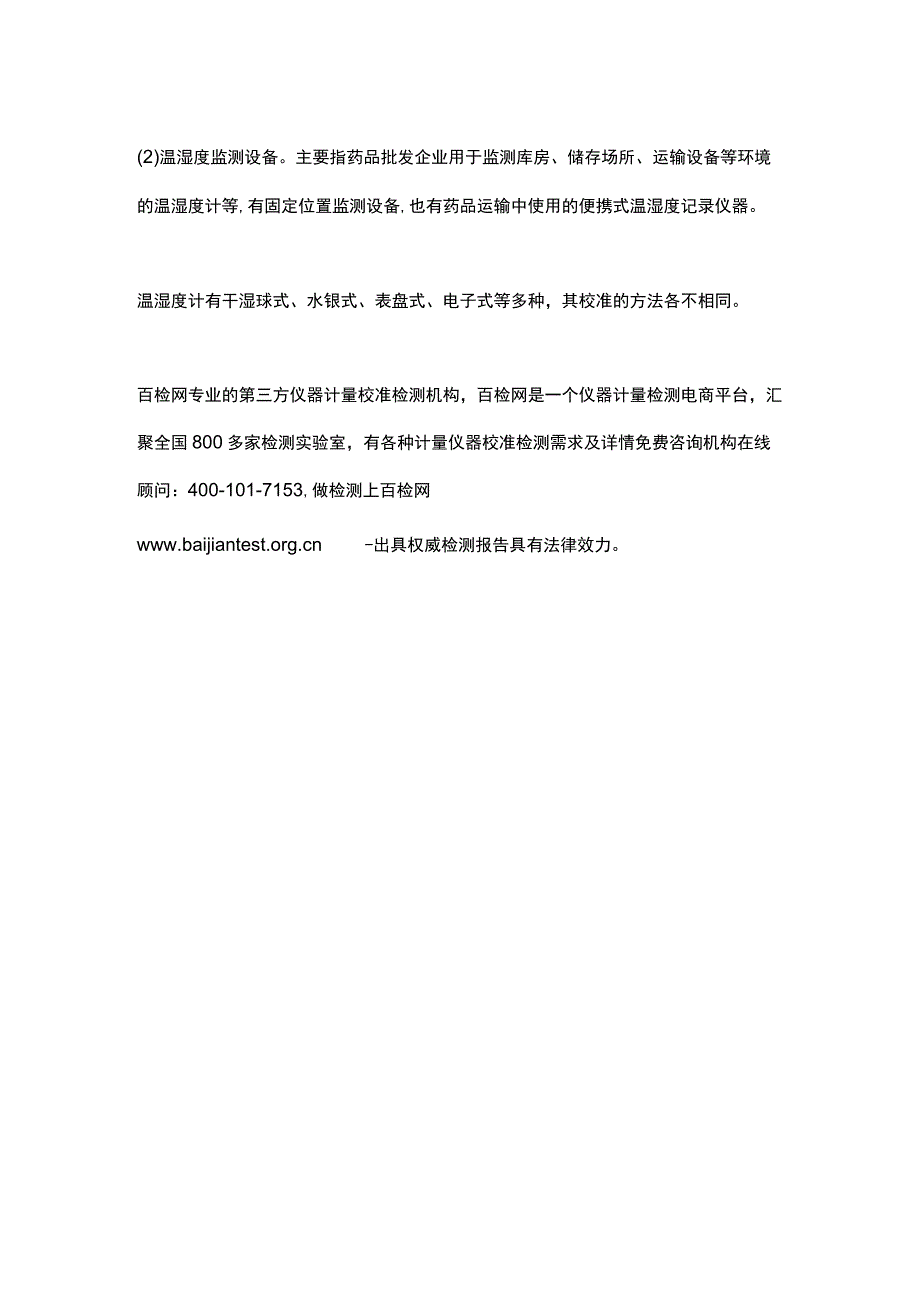 什么是校准？有哪些设备需要校准？.docx_第2页