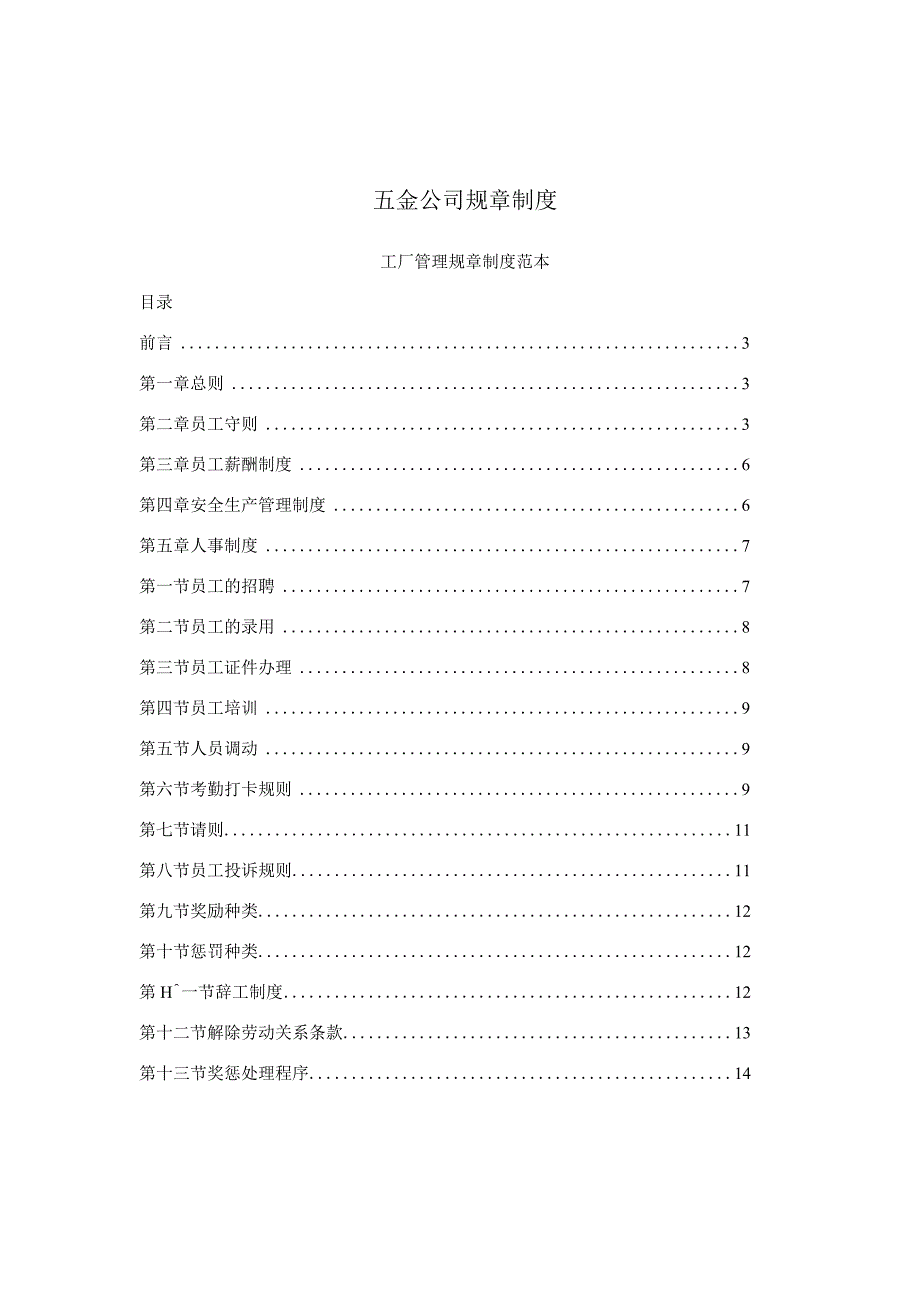 五金公司规章制度多篇.docx_第1页