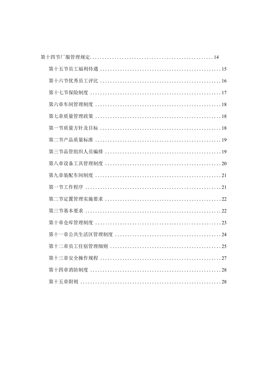 五金公司规章制度多篇.docx_第2页