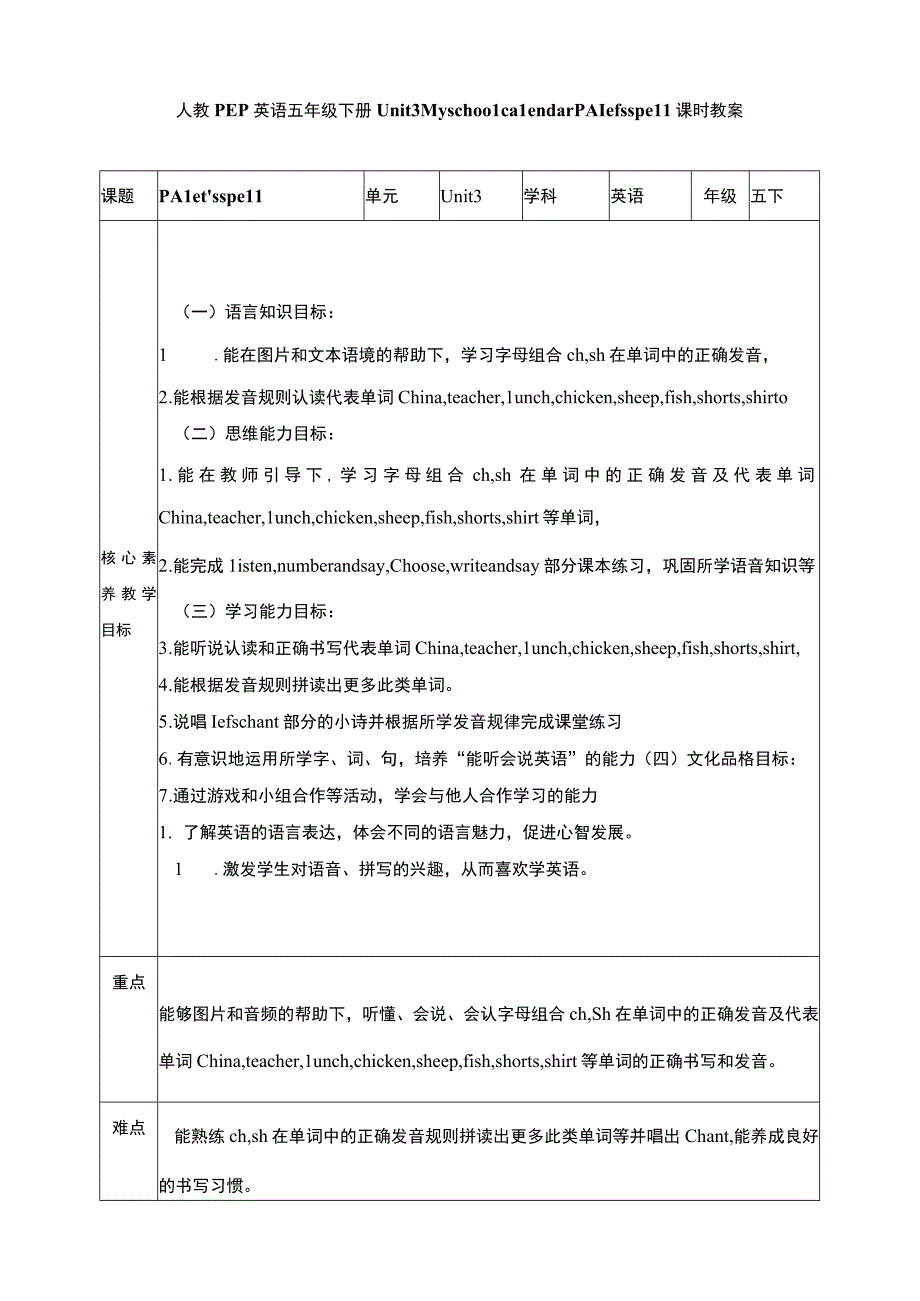 人教PEP五下核心素养目标Unit3MyschoolcalendarPAlet'sspell教案.docx_第1页