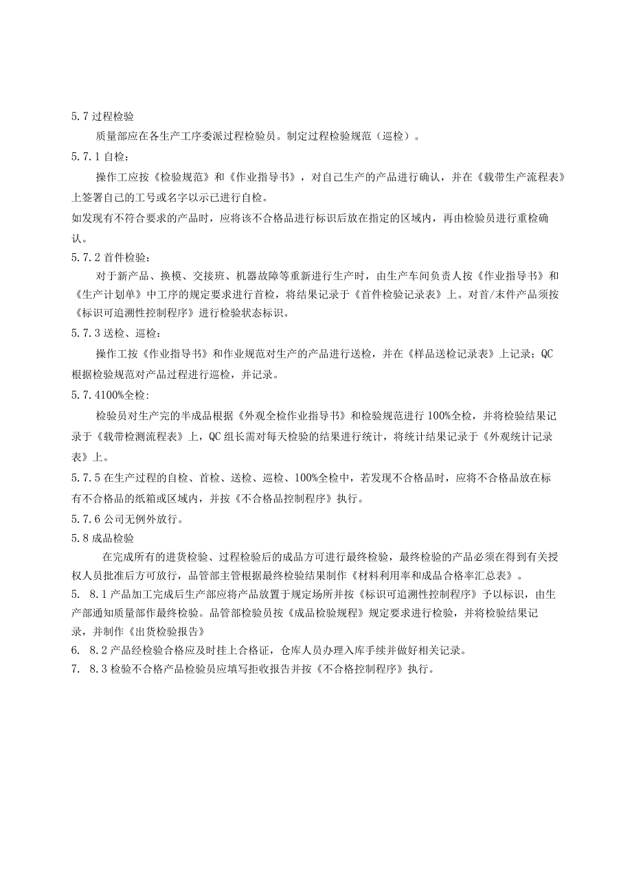 产品和服务放行控制程序(1).docx_第2页