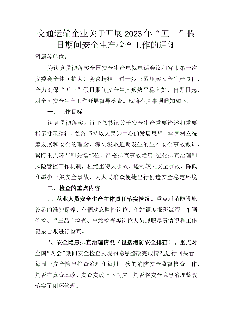 交通运输企业关于开展2023年五一假日期间安全生产检查工作的通知.docx_第1页