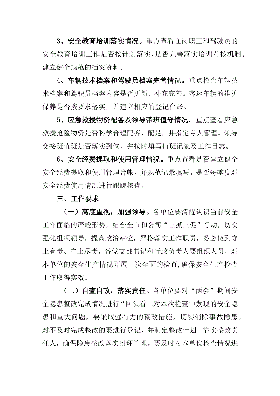 交通运输企业关于开展2023年五一假日期间安全生产检查工作的通知.docx_第2页