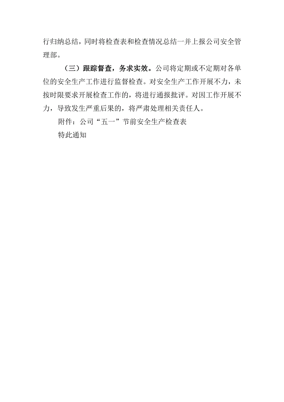 交通运输企业关于开展2023年五一假日期间安全生产检查工作的通知.docx_第3页