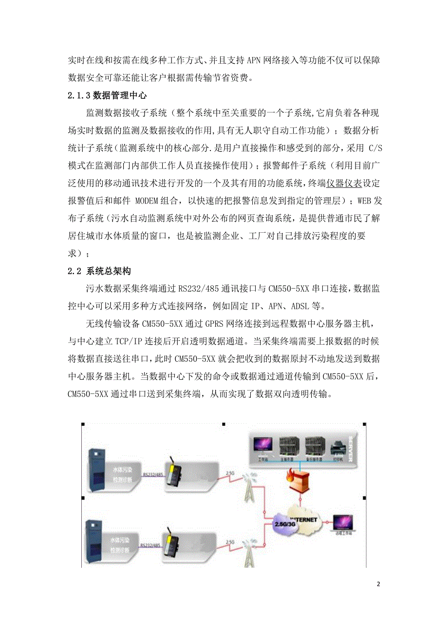 在线工厂废水处理工程方案.doc_第2页