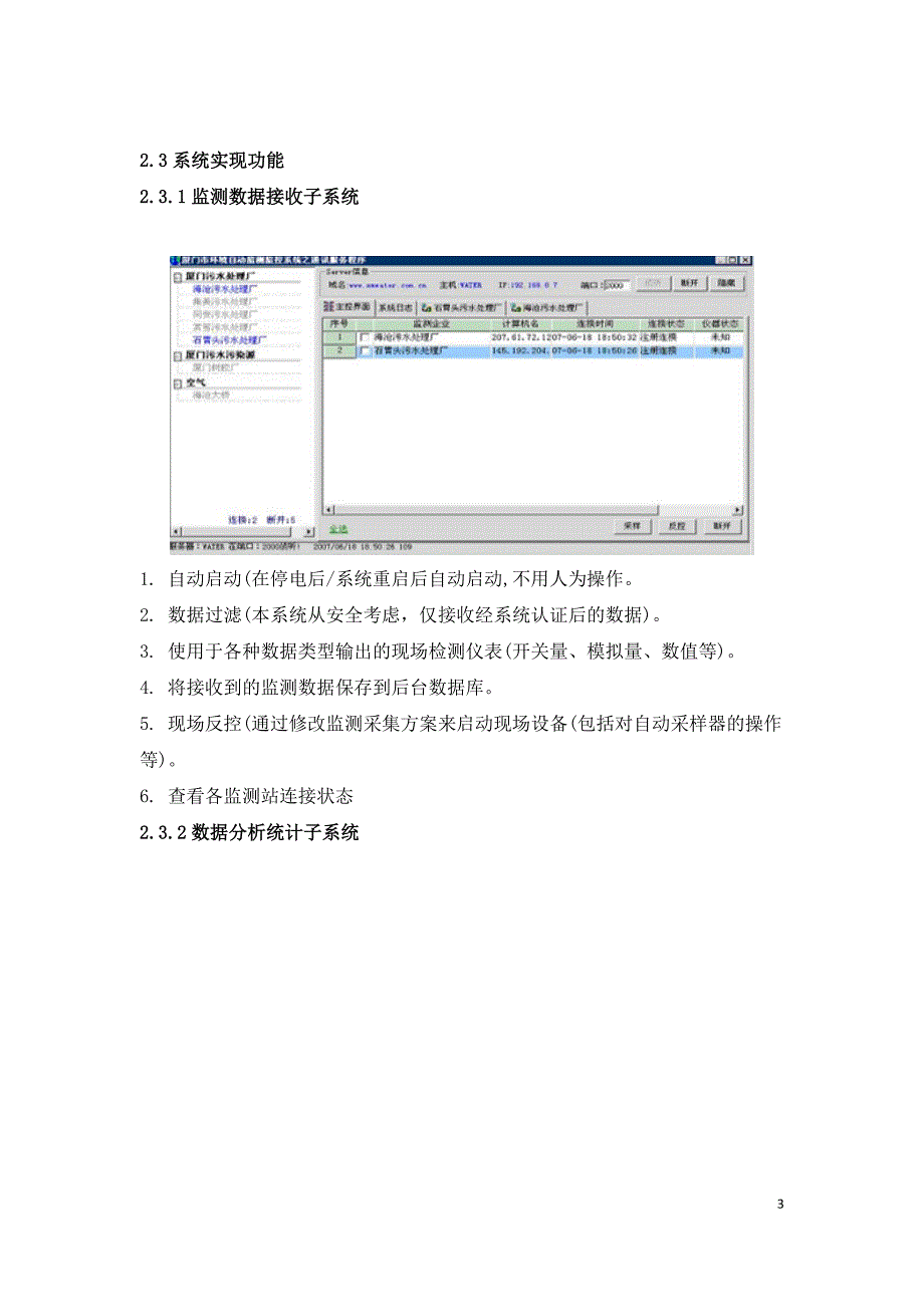 在线工厂废水处理工程方案.doc_第3页