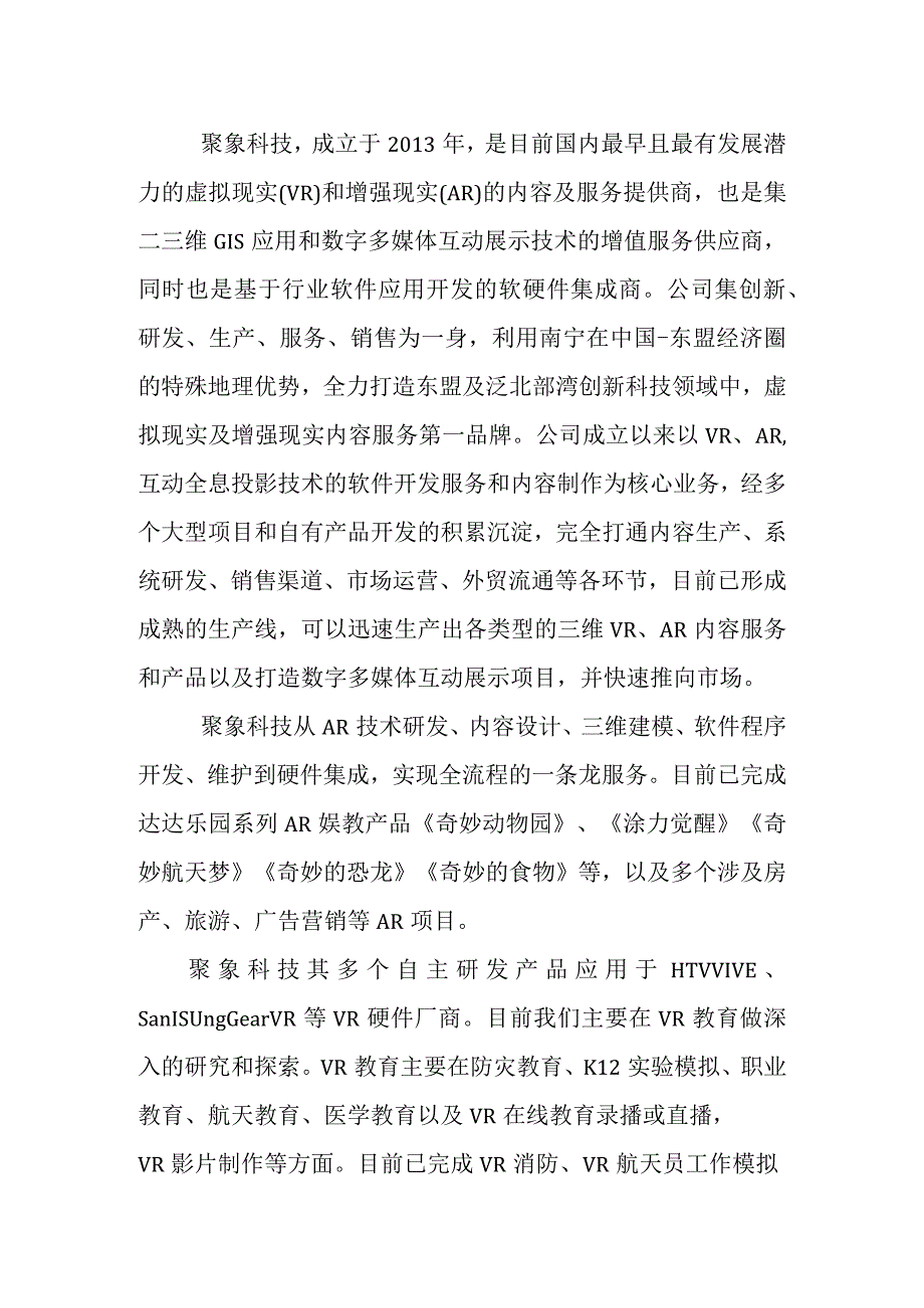 互动投影系统.docx_第1页