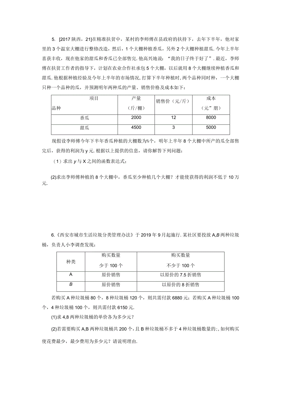 九年级下册专题训练10一次函数的实际应用知识点+基础+提升练习含参考答案.docx_第3页