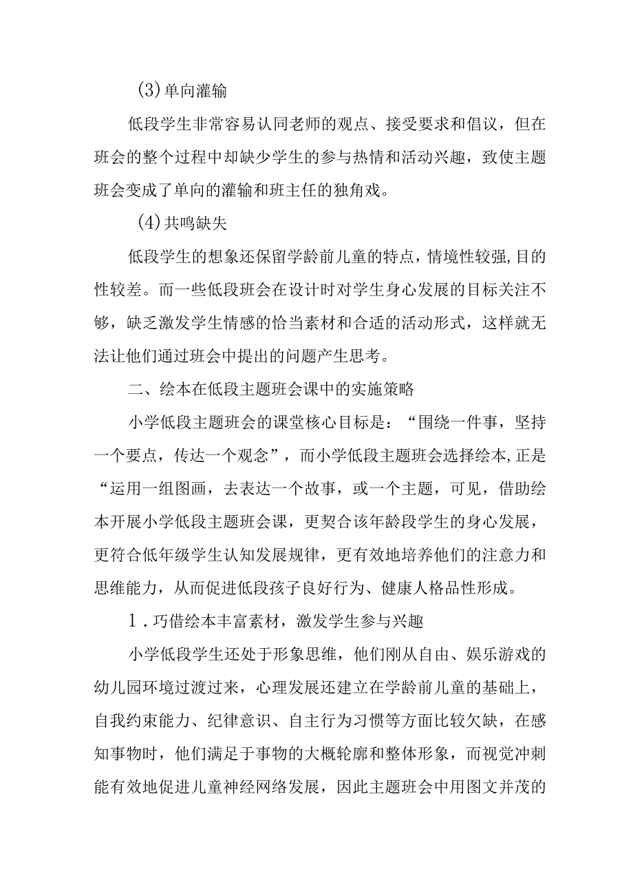 从绘本入手开启不一样的小学低段主题班会.docx_第2页