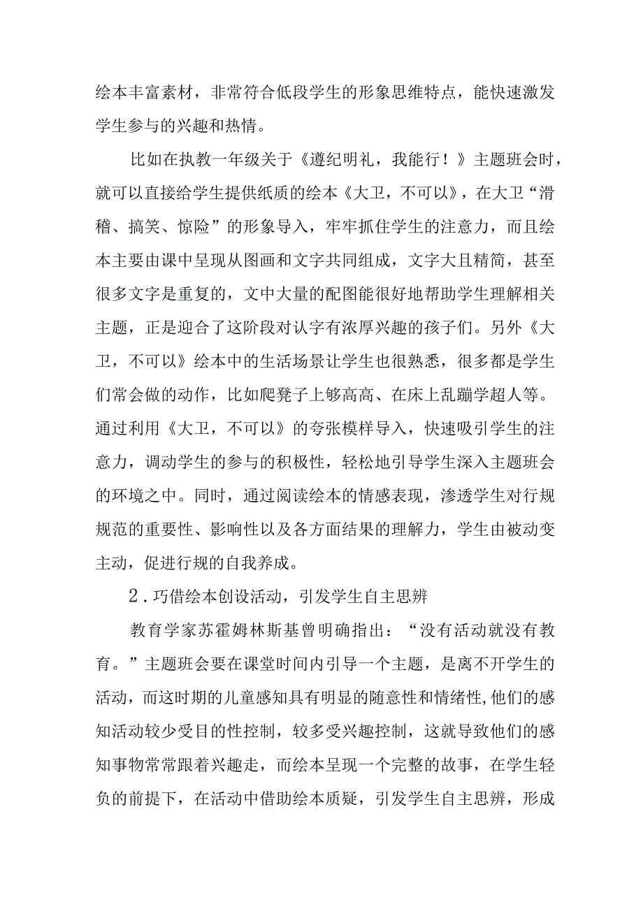 从绘本入手开启不一样的小学低段主题班会.docx_第3页