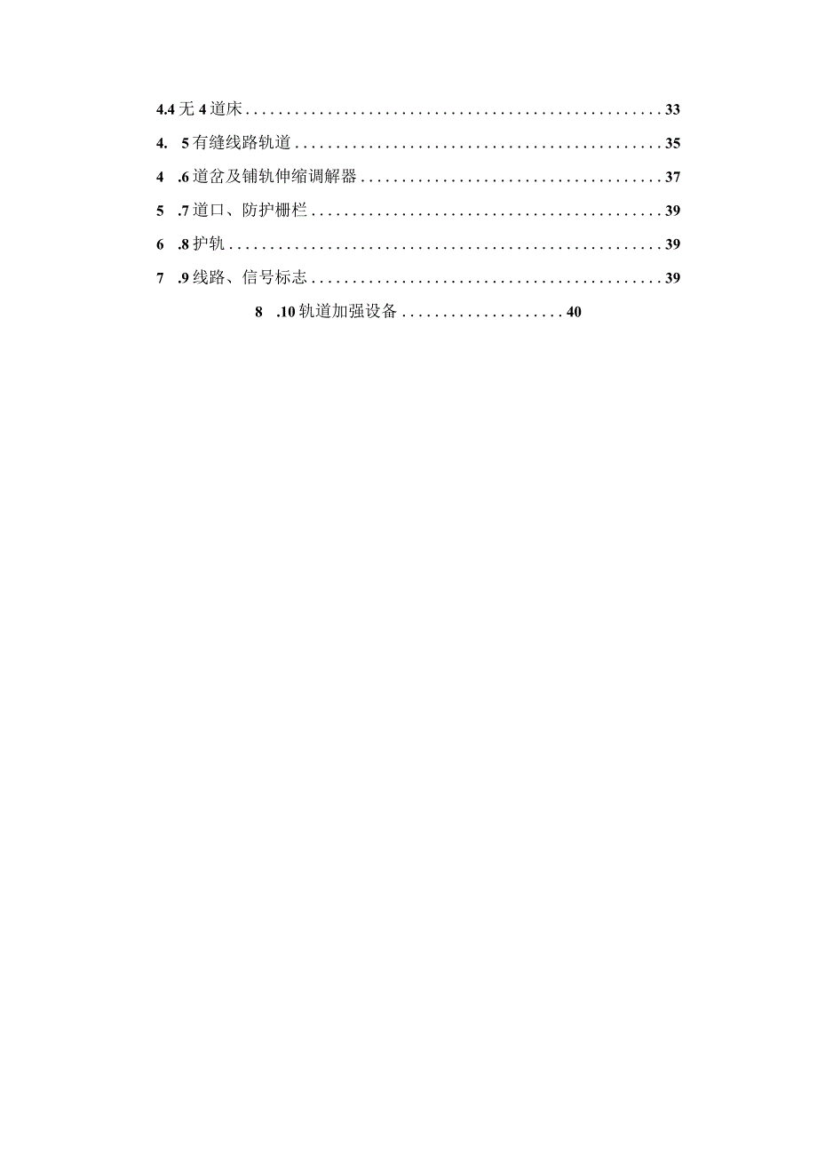 京沪高速铁路某标段监理实施细则.docx_第3页