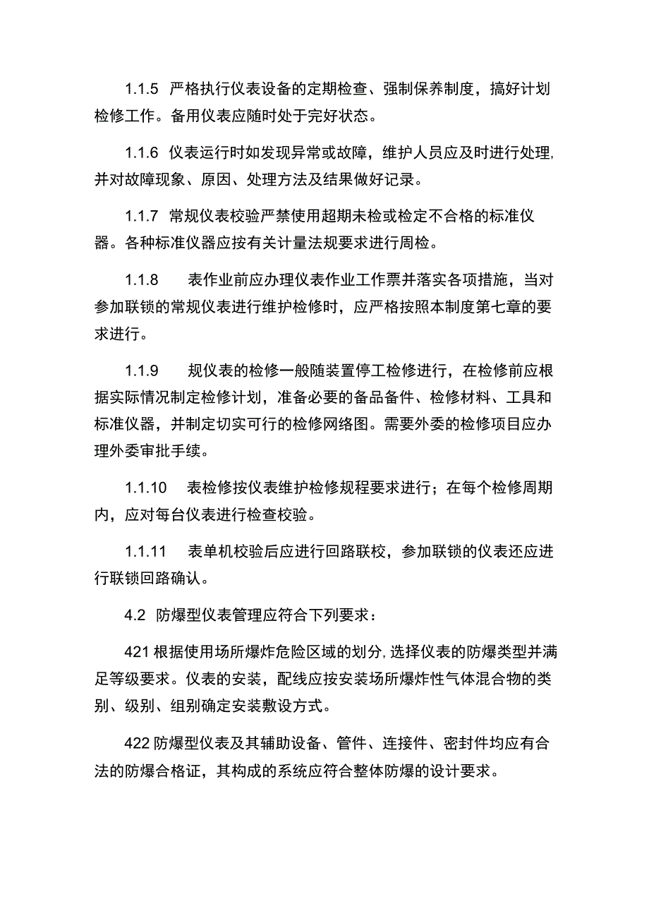 仪表安全管理制度.docx_第2页