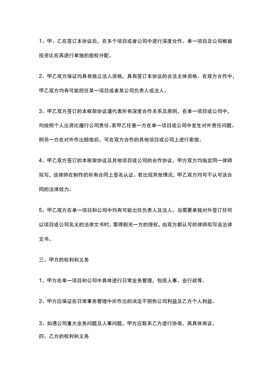 企业战略合作框架协议精选5篇.docx_第2页