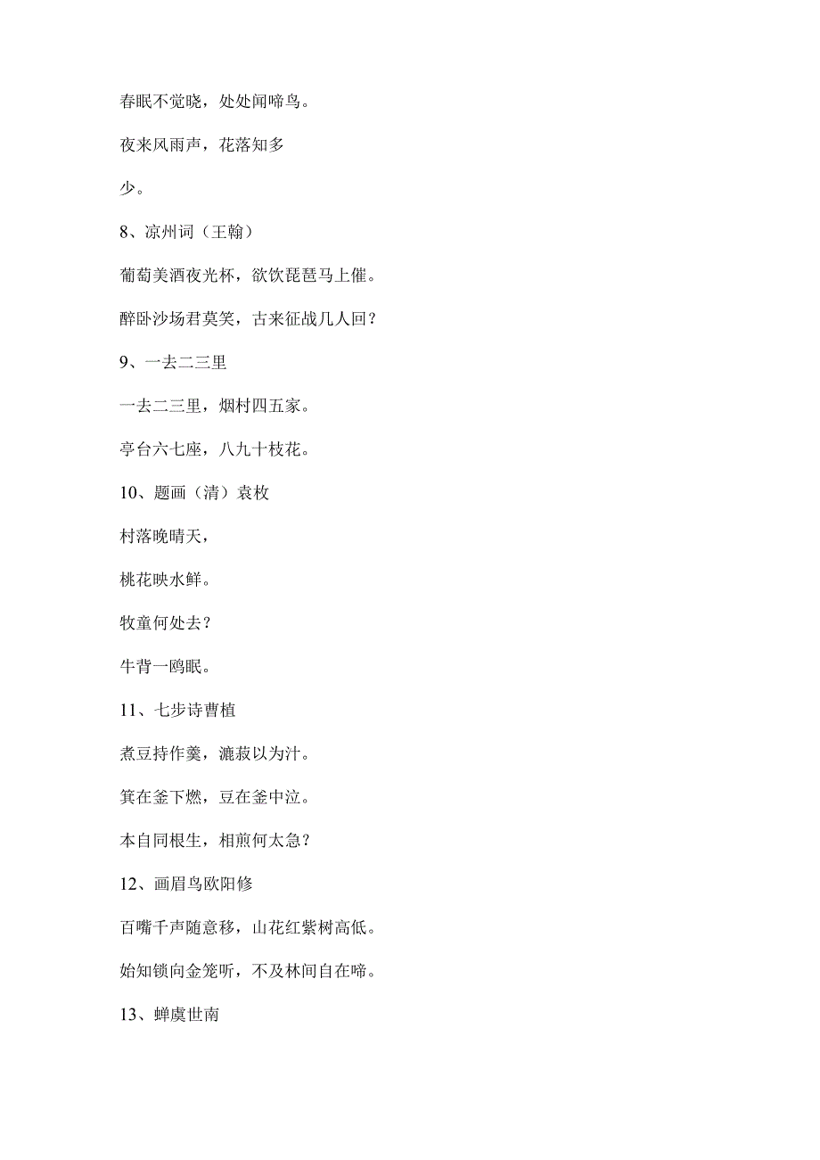 义务教育小学阶段上下册经典诵读篇目.docx_第3页