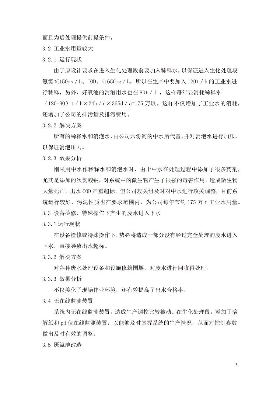 某焦化废水处理流程优化改造研究.docx_第3页