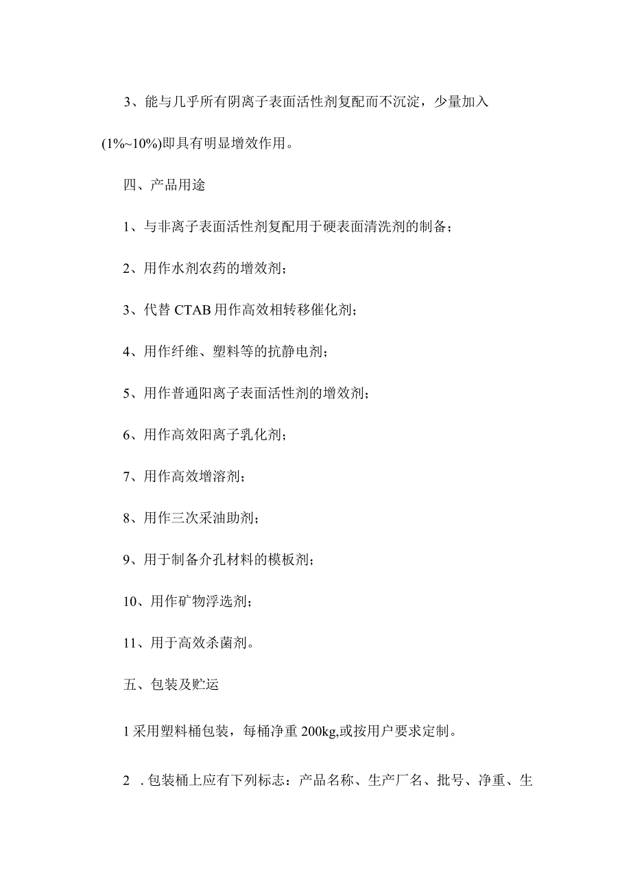 乙撑基癸酰胺丙基二甲基溴化铵十二酰胺丙基二甲基溴化铵产品简介.docx_第2页