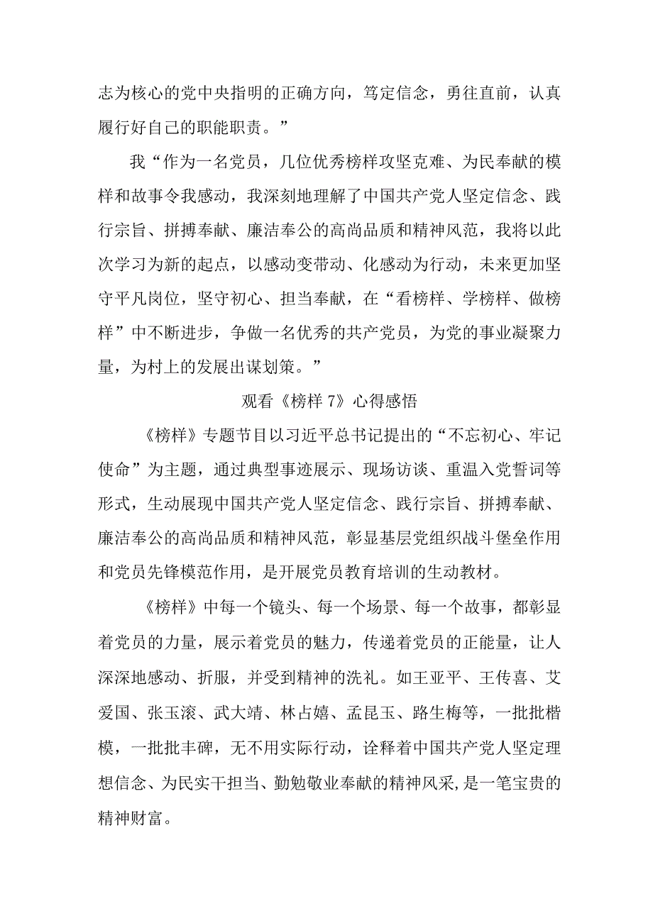 事业单位基层观看榜样7心得感悟合辑5篇.docx_第2页