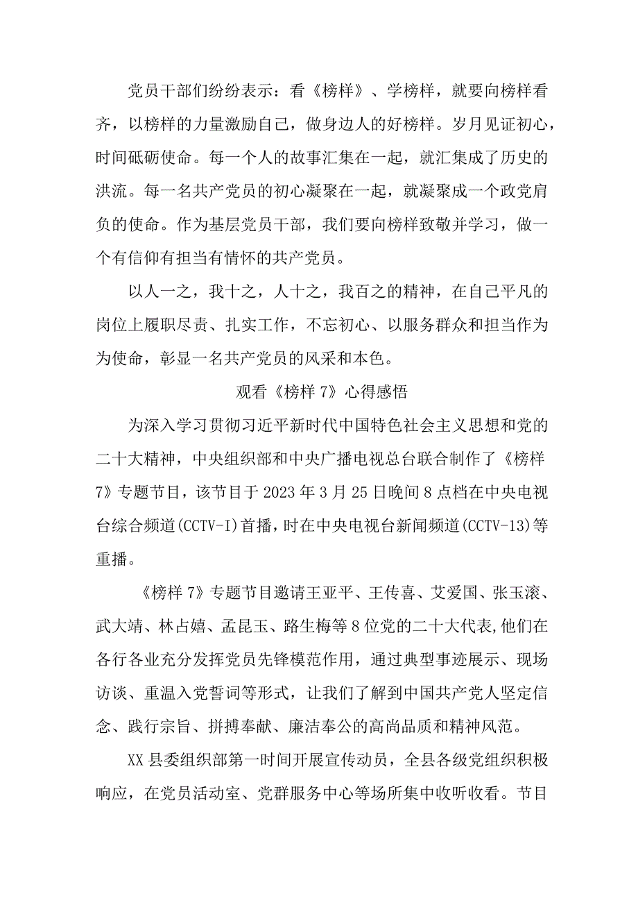 事业单位基层观看榜样7心得感悟合辑5篇.docx_第3页