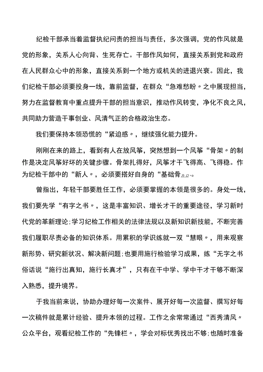 乡镇纪委干部演讲稿强化作风提本领实干之处显担当研讨发言材料心得体会参考.docx_第2页