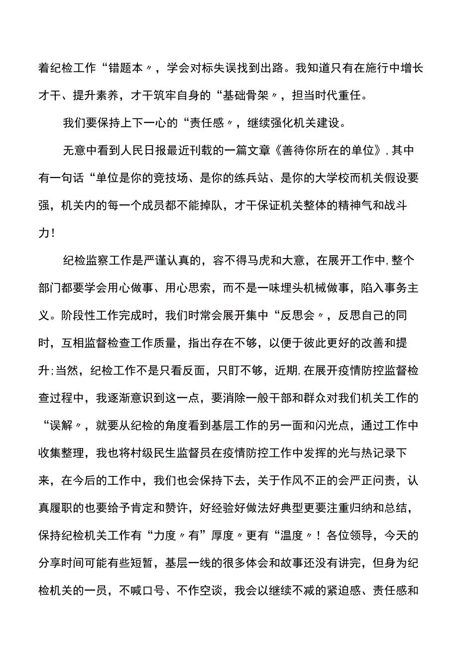 乡镇纪委干部演讲稿强化作风提本领实干之处显担当研讨发言材料心得体会参考.docx_第3页