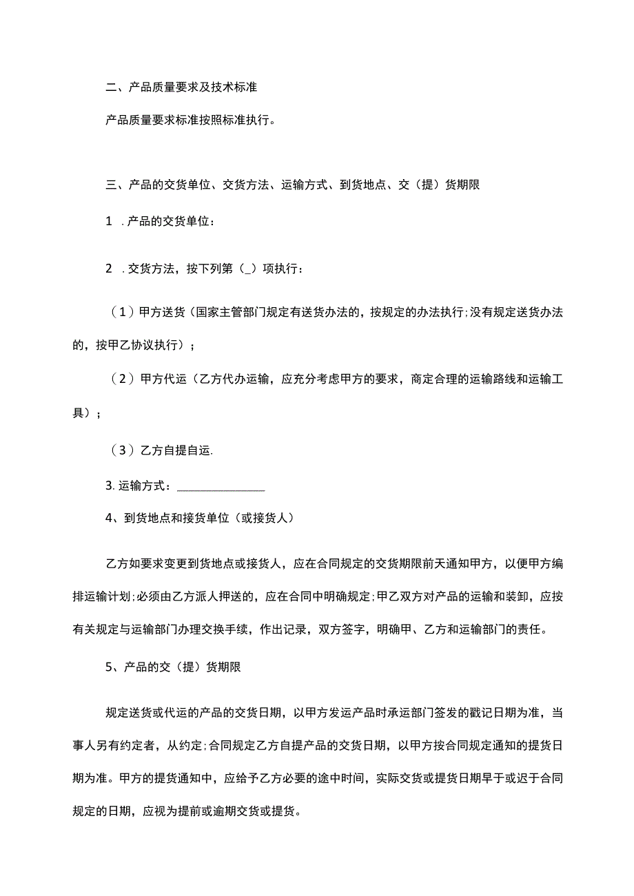 企业原材料采购合同范本2份.docx_第2页