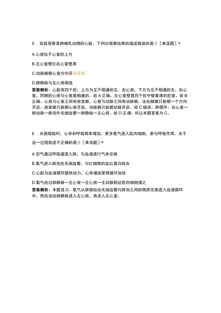 人体内的物质运输(1).docx_第3页