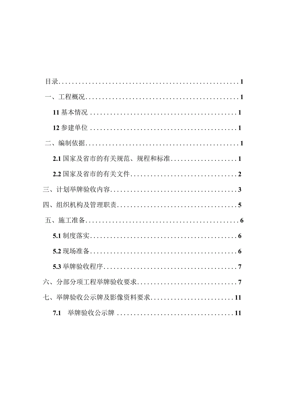 举牌验收方案(审批完).docx_第2页